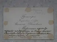 Портрет в технике акварели протоиерея Казанского собора Василия Ивановича Маренина с визиткой на обороте. 1911 год., фотография 4
