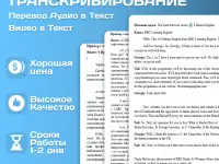 Транскпибиоование перевод аудио в текст