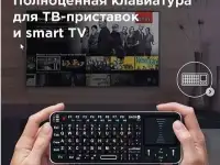 САМАЯ УДОБНАЯ КЛАВИАТУРА для SmartTV и ТВ приставок!, фотография 3