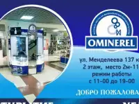 Уникальное чистящие средство OMINEREL