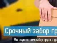 Доставка сборных грузов по России