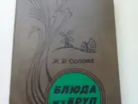 Блюда из круп