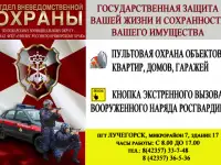 Охранные услуги
