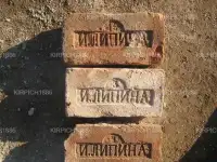 старый кирпич 19 столетия