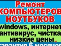 Ремонт компьютеров и оргтехники в Твери