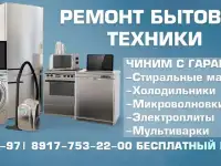 Ремонт бытовой техники в Уфе. Бесплатный выезд!