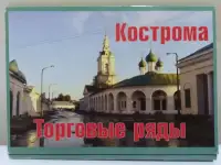 Наборы открыток города Кострома, фотография 2