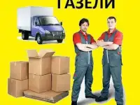 Опытные грузчики,переезды