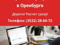 Дорого скупаем ноутбуки в Оренбурге