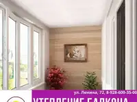Утепление балкона 