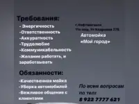 Требуются мойщики на автомойку Мой город г.Нефтеюганск