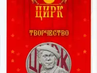 Цветная монета Юрий Никулин