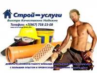 Cтроительные и ремонтно-отделочные рабоы. 