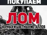Металлолом куплю дорого, вывоз, демонтаж.Москва МО