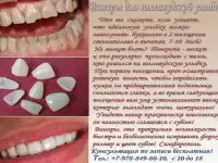 Виниры для голливудской улыбки, Симферополь.