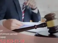 ✅ Адвокат по уголовным делам в Краснодаре ⚖