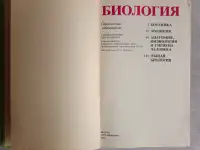 Биология. Справочные материалы. Трайтак, 1983 год, фотография 3