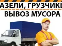 услуги грузчиков,разнорабочих, сборка мебели