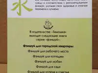 Ричард Вебстер - Фэншуй для городской квартиры. 1999, фотография 5