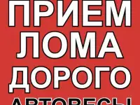 Приём металлолома