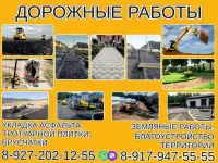 Дорожные работы