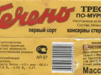 этикетка печень трески 230г