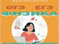 Курсы по подготовке к ЕГЭ по физике