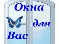Пластиковые окна и натяжные потолки