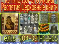 Куплю Антиквариат.Иконы.Предметы старины