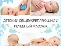 Детский массаж