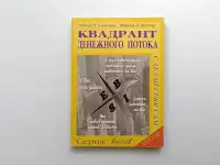 Квадрант денежного потока