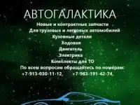 Автогалактика
