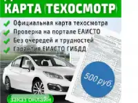 ТЕХОСМОТР на все автомобили