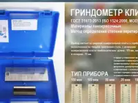Лабораторное оборудование для контроля лакокрасочных покрытий, фотография 6