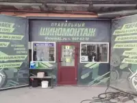 Мастер шиномонтажа