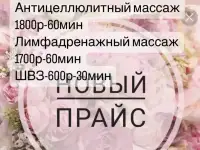 Буду рада видеть вас у себя на сеансе массажа!