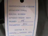 Новый  длинный мужской плащ  пастельного оттенка   напоминающий хаки  100  хлопок РазмерXXL  На рост 175 -, фотография 2