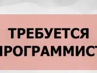 Требуется Программист DRUPAL