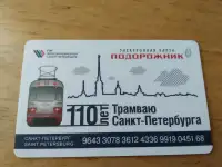 Подорожник