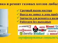 Ремонт Газовых Котлов монтаж отопления, фотография 2