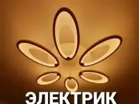 Э Л Е К Т Р И К .