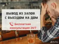 Вывод из запоя