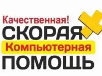 Компьютерная Помощь Компьютерный Мастер