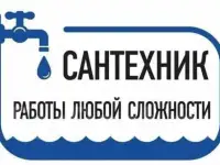 УСЛУГИ САНТЕХНИКА