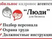 Подбор персонала и кадровая документация(КДП и аудит)