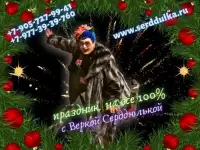 Верка Сердюяка Снегурочка