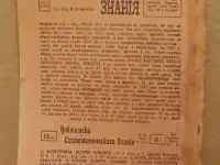 Эволюция идеи Божества - 1906 г. Проф. Грант-Аллен, фотография 4