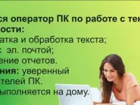 Оператор ПК