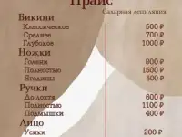 Шугаринг, фотография 2