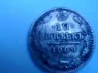 Монета Льва Толстого (10 копеек 1909 года)